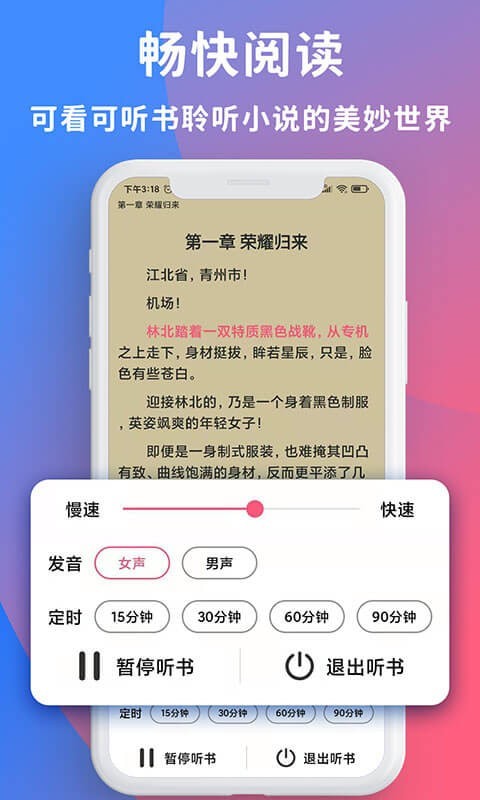 畅读全民小说APP下载手机软件app截图