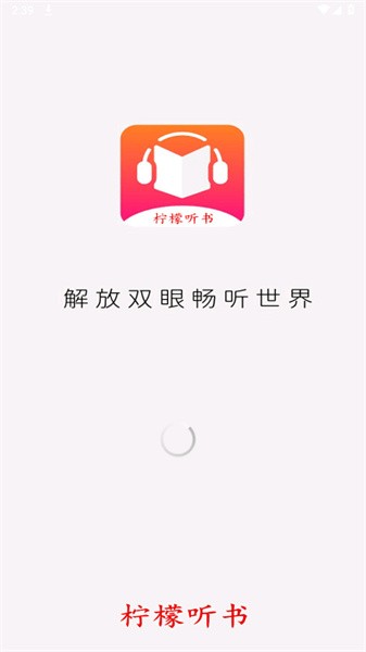 柠檬听书app下载免费版手机软件app截图