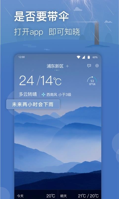 人人天气最新版本下载安装手机软件app截图