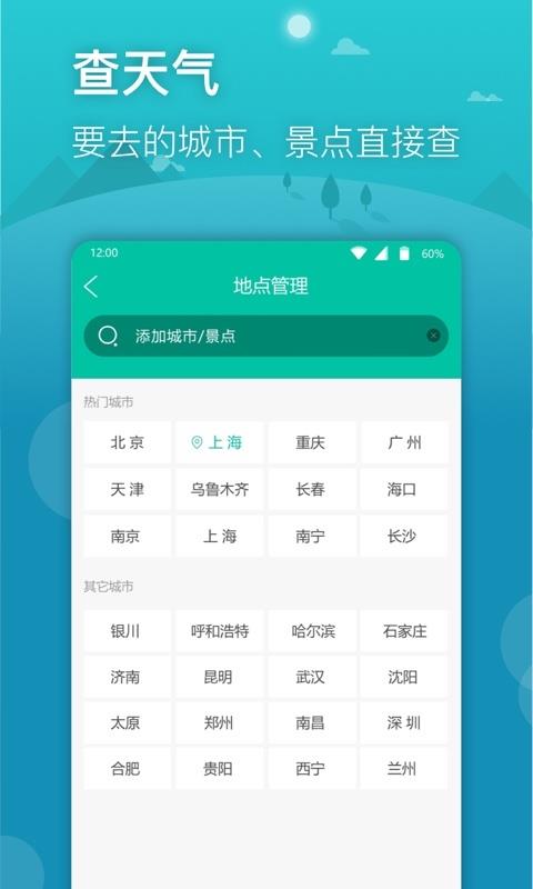 人人天气最新版本下载安装手机软件app截图