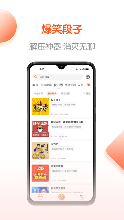 免费畅听书app官方版手机软件app截图