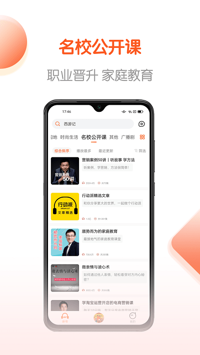 免费畅听书app官方版手机软件app截图