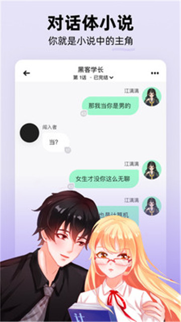 话萌小说手机软件app截图