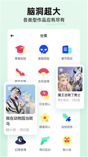 话萌小说手机软件app截图