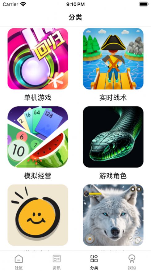 元玩游盒手机软件app截图