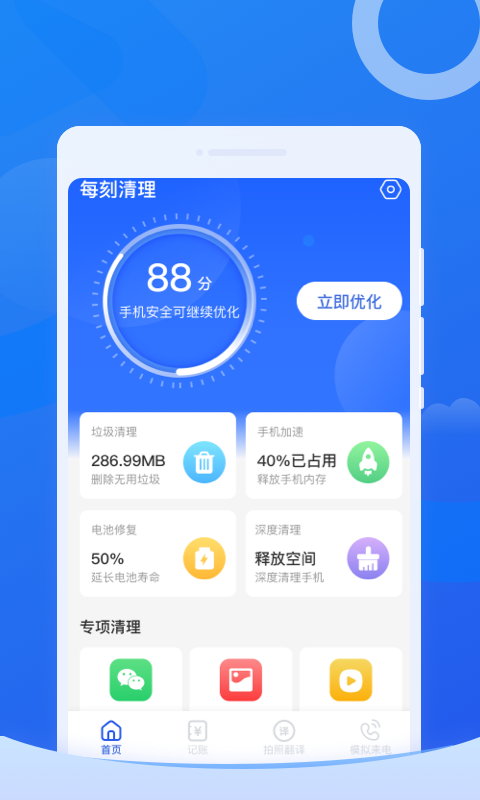 每刻清理手机软件app截图