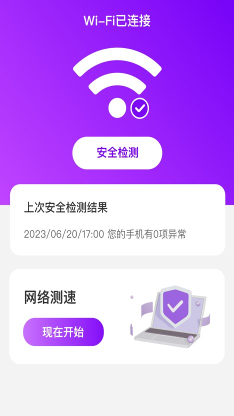 风云WiFi手机软件app截图