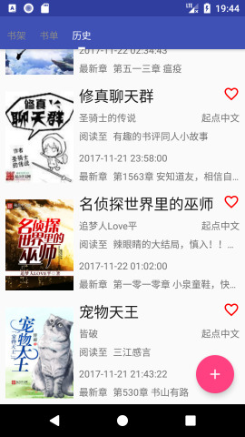 爬小说官方版免费手机软件app截图