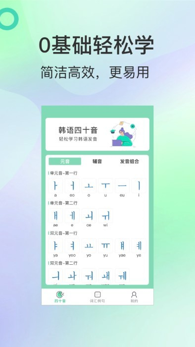 芥末韩语手机软件app截图