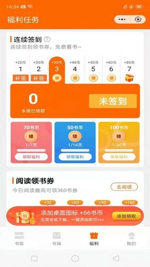 多趣阅读神器手机软件app截图