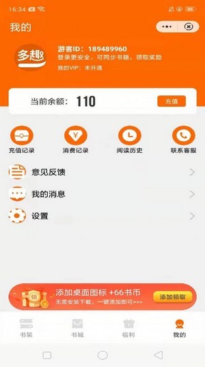 多趣阅读神器手机软件app截图