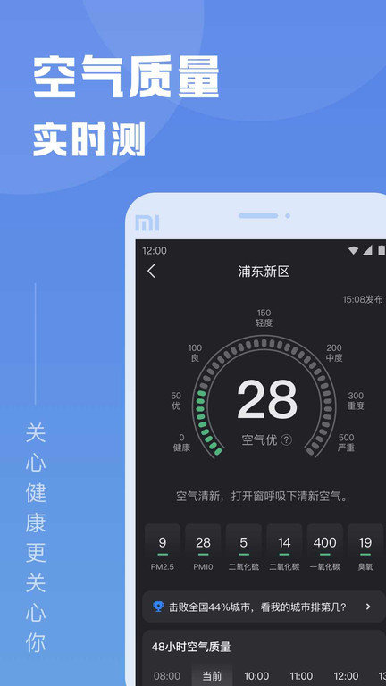 知己天气手机软件app截图