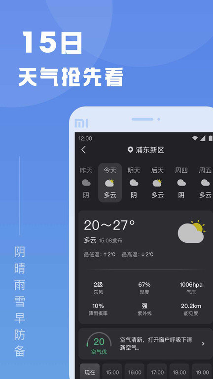 知己天气手机软件app截图