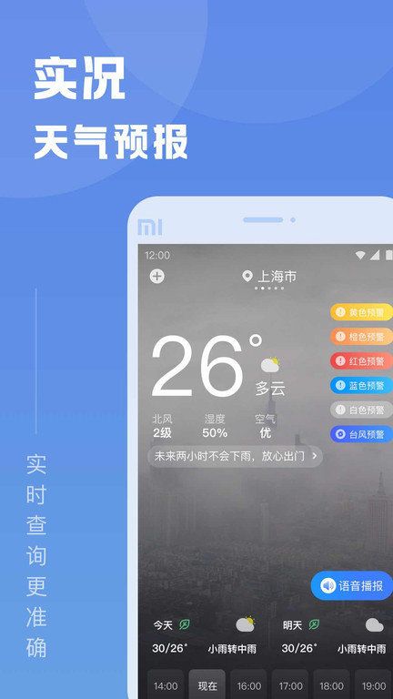 知己天气手机软件app截图