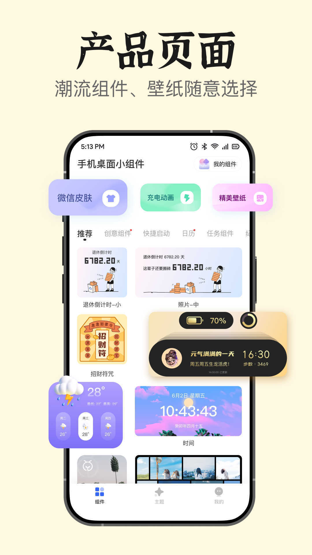 手机桌面小组件手机软件app截图