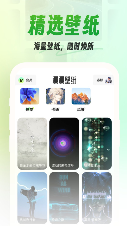 漫漫壁纸app免费版手机软件app截图