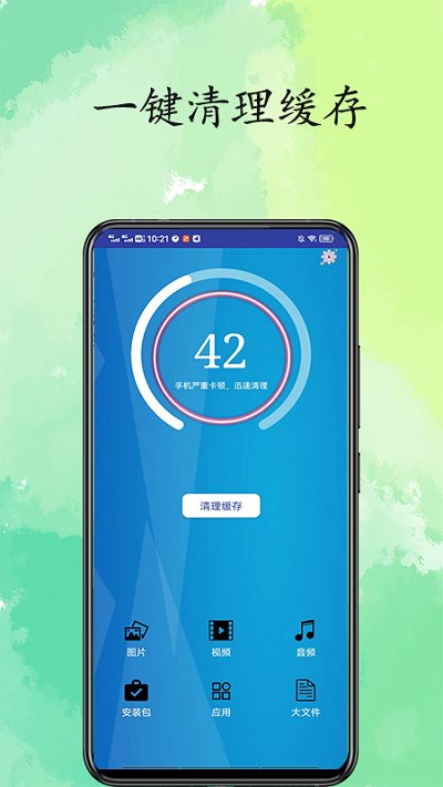 超凡清理内存大师手机软件app截图