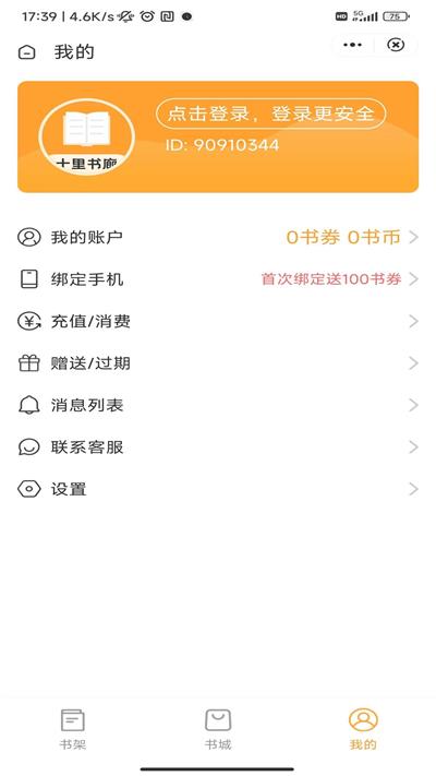 十里书廊最新版下载手机软件app截图