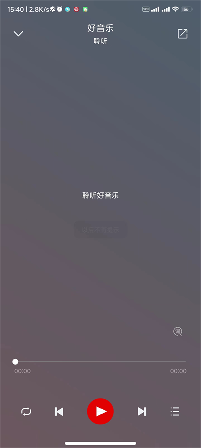 聆听音乐最新免费版下载手机软件app截图