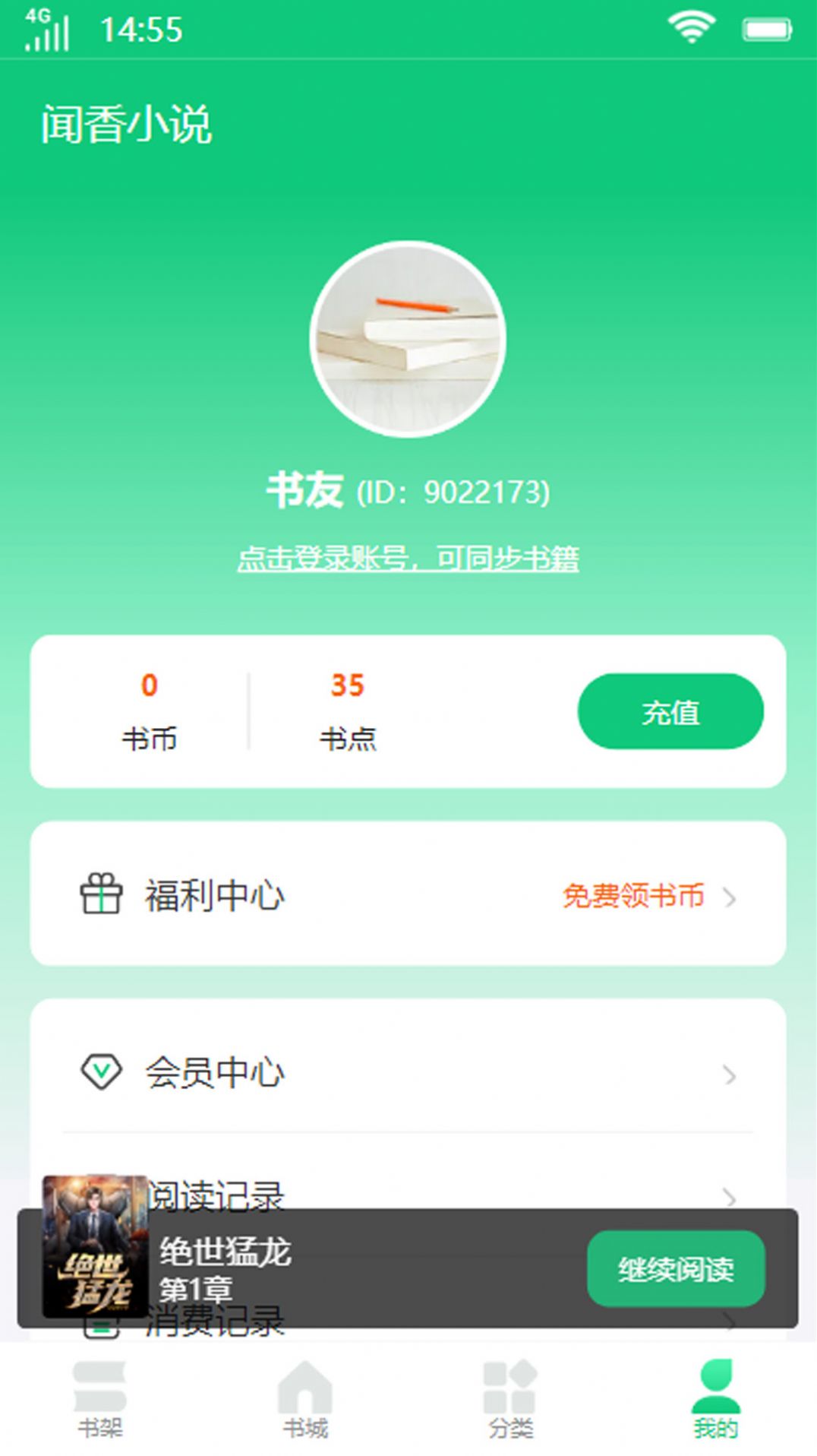 闻香小说app免费安卓版手机软件app截图