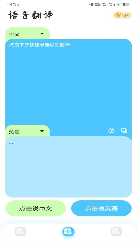 在线翻译神器手机软件app截图