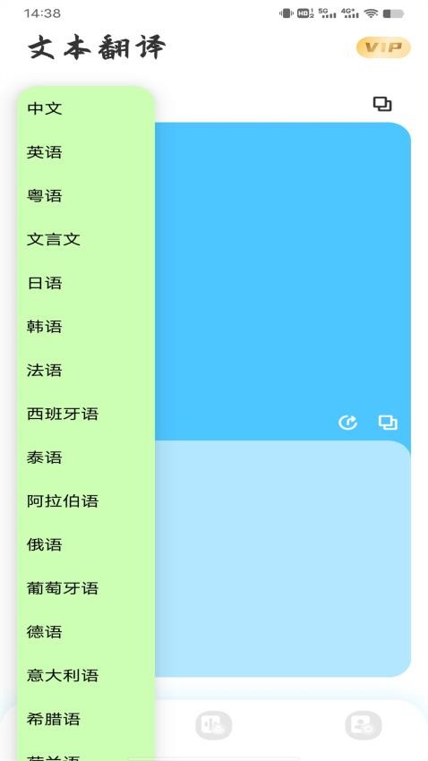 在线翻译神器手机软件app截图