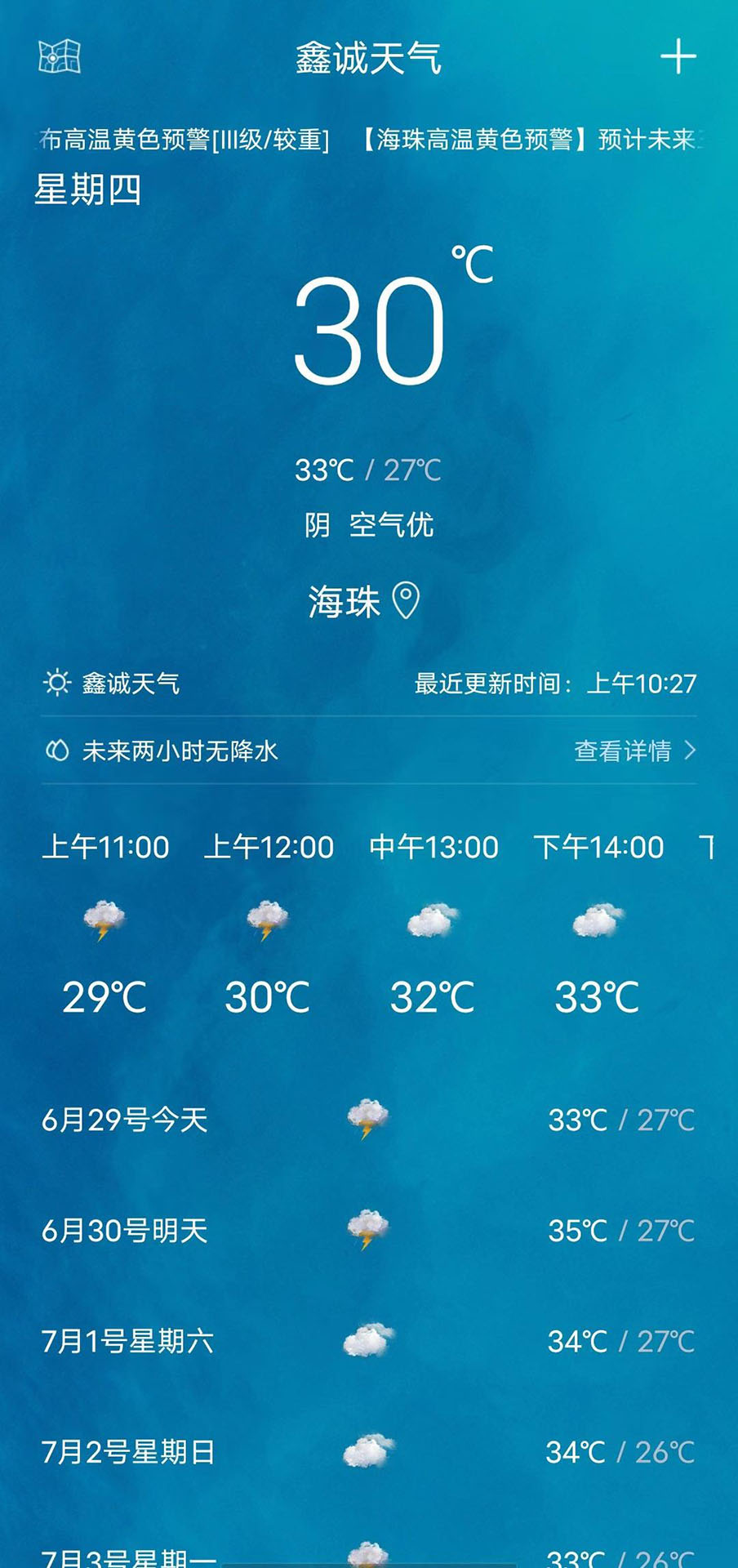 鑫诚天气手机软件app截图