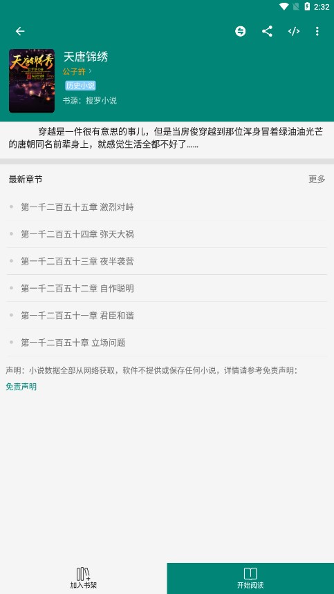 搜罗小说免费版下载手机软件app截图