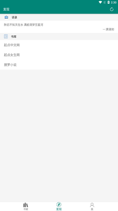 搜罗小说免费版下载手机软件app截图