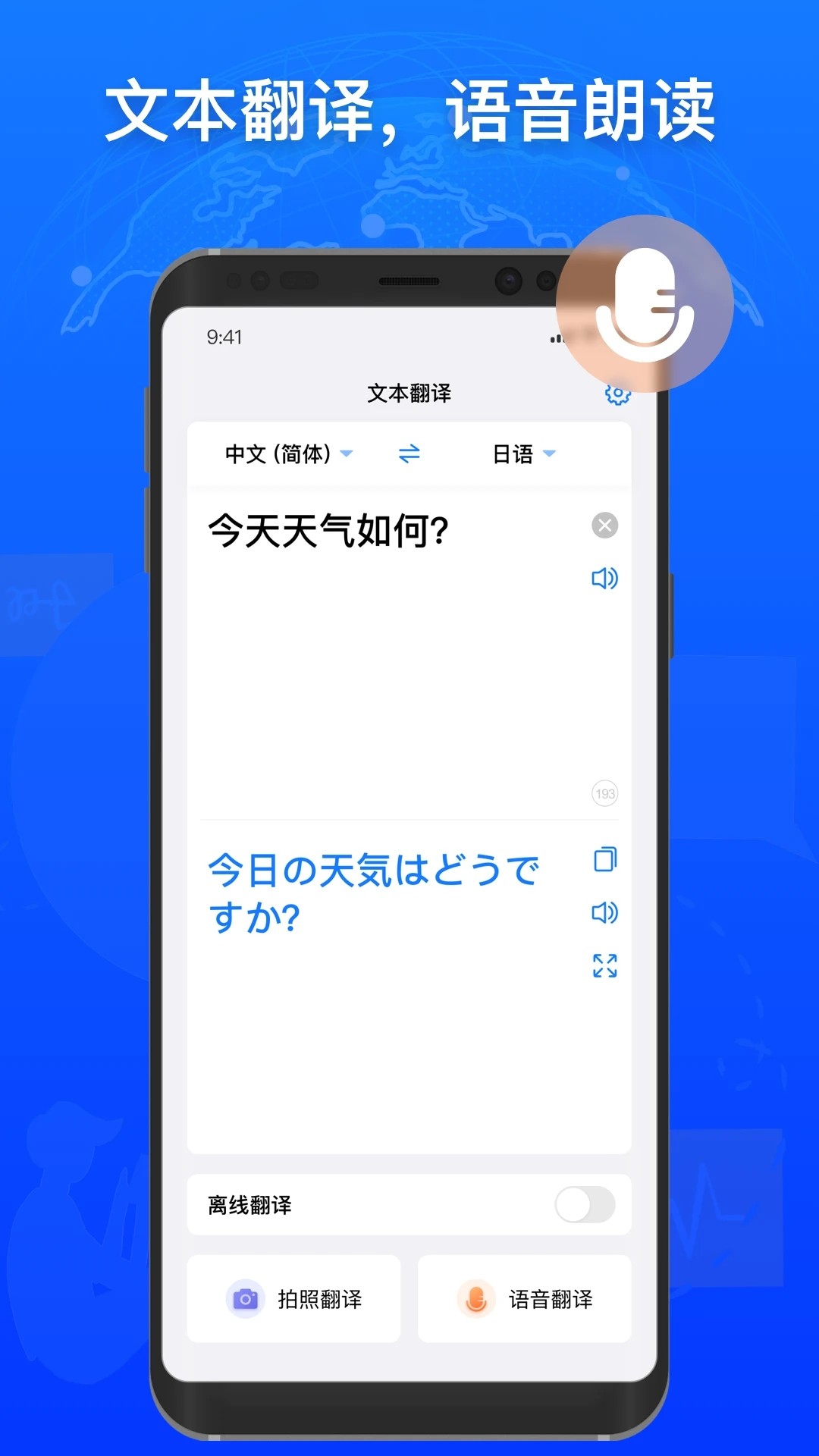 小白翻译手机软件app截图