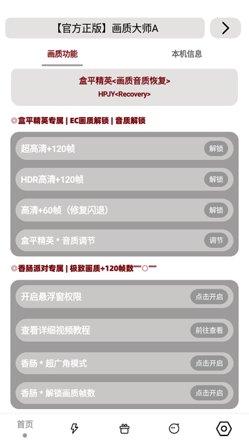 画质大师A下载正版手机软件app截图