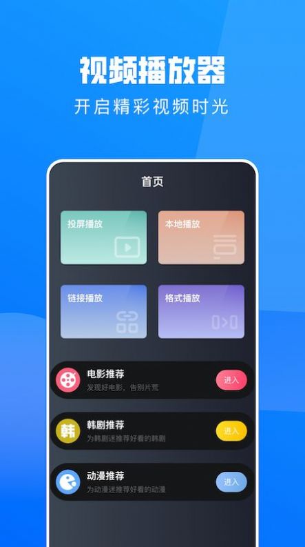 全民影视app官网版免费手机软件app截图