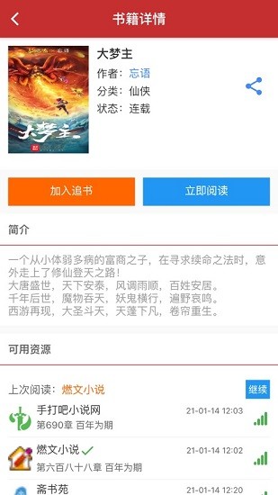 大力追书在线阅读手机软件app截图