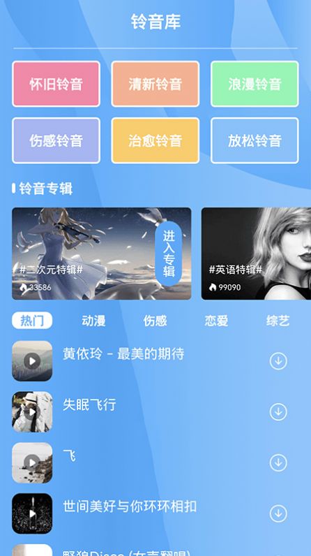 七彩来电手机软件app截图