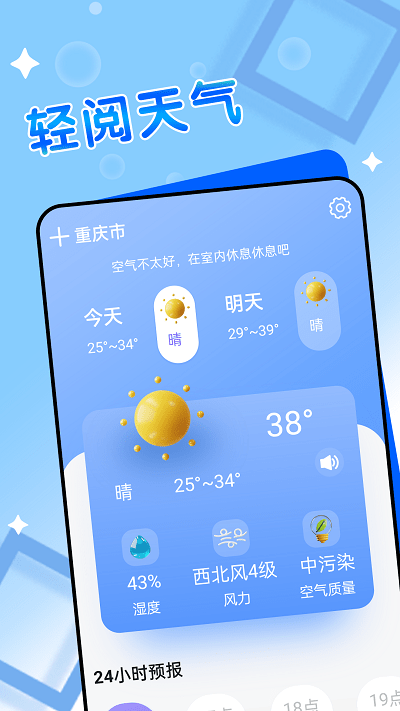 轻阅天气新版手机软件app截图