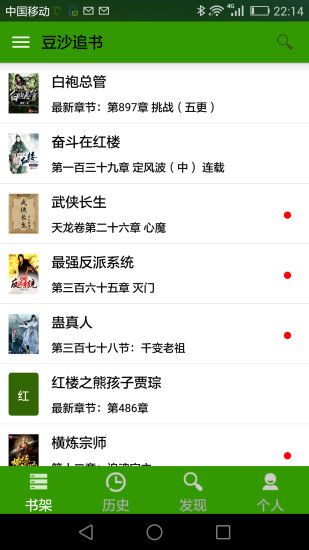 豆沙追书app手机软件app截图