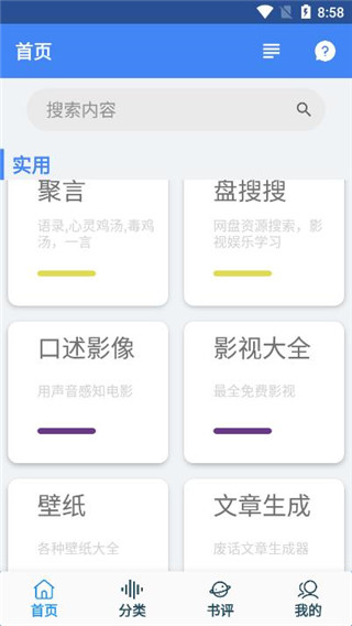 聚书小说线上阅读手机软件app截图