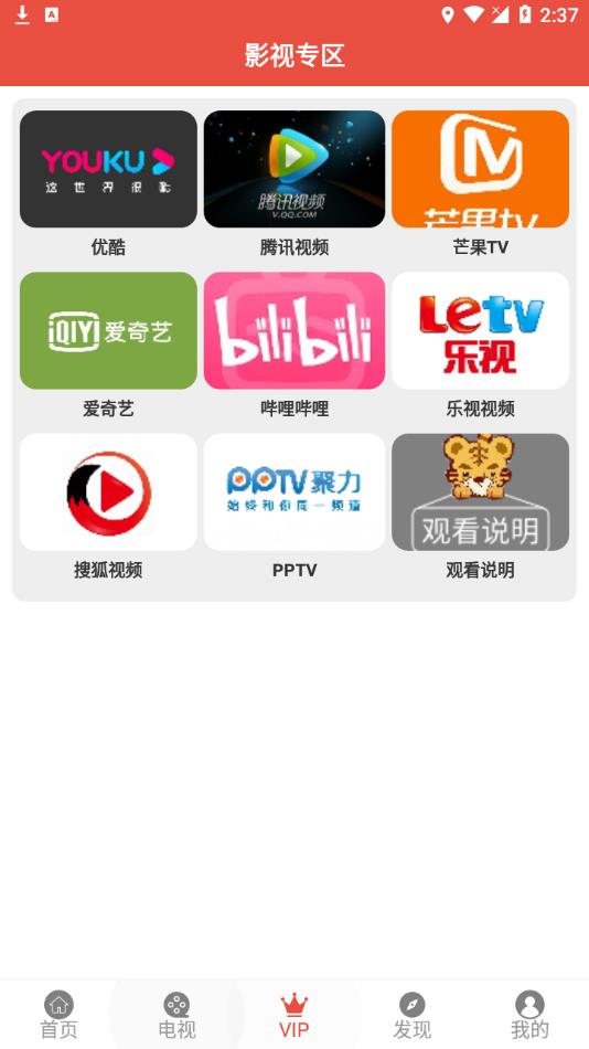 哇哇影视app官方版手机软件app截图