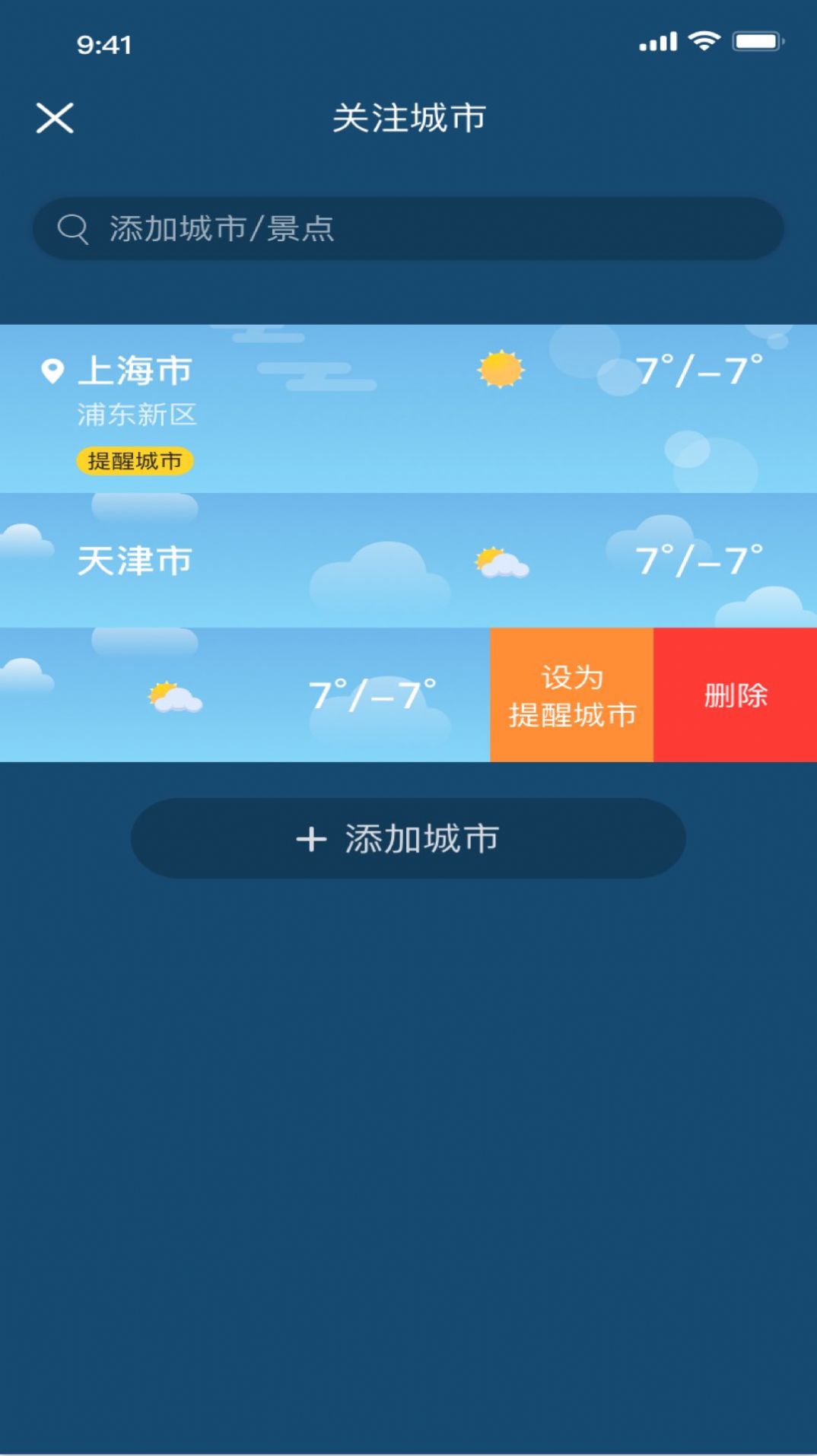 冰甜天气官方版本手机软件app截图