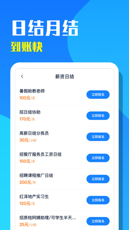 天天招聘app最新下载手机软件app截图