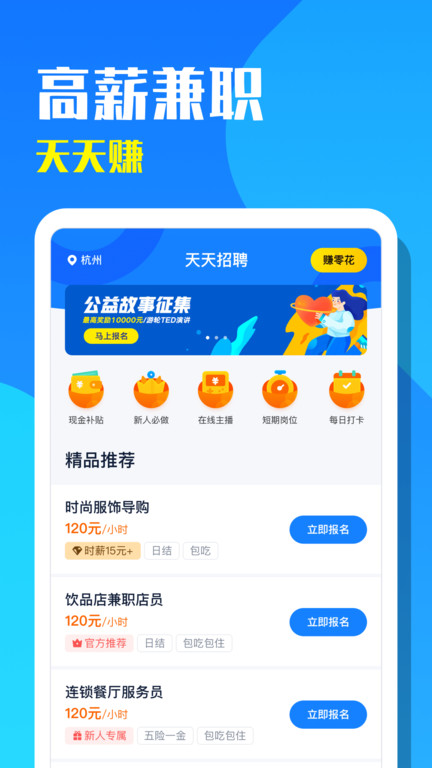 天天招聘app最新下载手机软件app截图