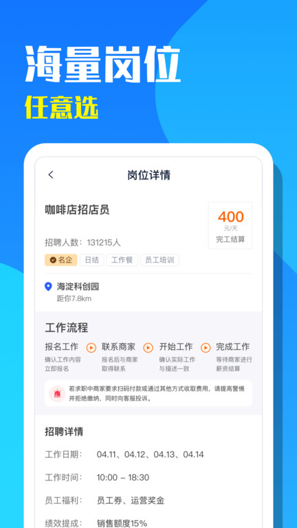 天天招聘app最新下载手机软件app截图