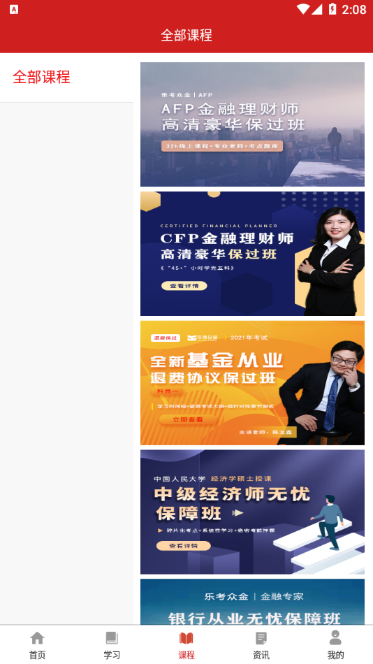 乐考学堂app官方版下载手机软件app截图