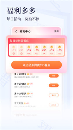 点众小说app最新版本下载手机软件app截图