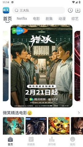 微笑视频手机软件app截图