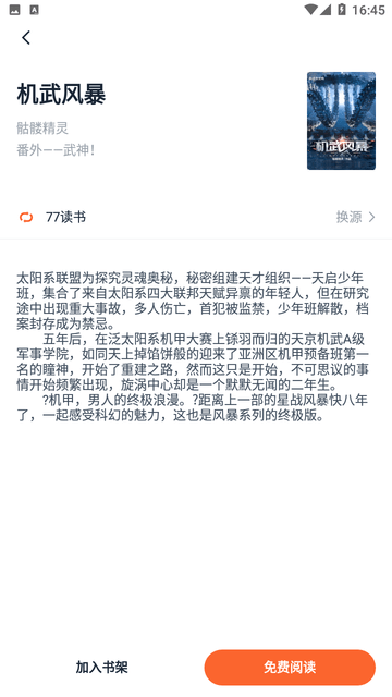 桔子小说app最新版本手机软件app截图