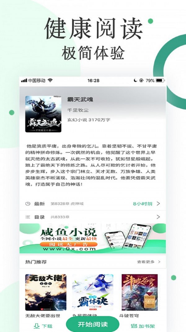 咸鱼小说app下载手机软件app截图