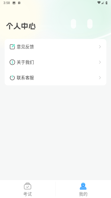 驾照一考通手机软件app截图