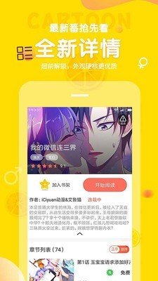 土豆漫画手机软件app截图