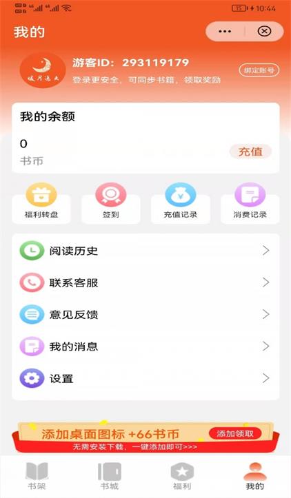 暖月追文app下载手机软件app截图